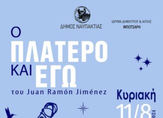 Βραδιά για αφήγηση και πιάνο στο Αρχοντικό Μπότσαρη