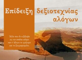 Επίδειξη δεξιοτεχνίας αλόγων στο Αιτωλικό το Σάββατο 17 Αυγούστου