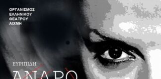 Η «Ανδρομάχη» του Ευριπίδη στο αρχαίο θέατρο Πλευρώνας