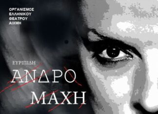 Η «Ανδρομάχη» του Ευριπίδη στο αρχαίο θέατρο Πλευρώνας