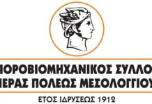 Eμπορικός Σύλλογος Μεσολογγίου: Παράταση προθεσμίας απογραφής για το OpenBusiness