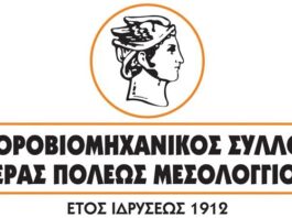O Eμπορικός Σύλλογος Μεσολογγίου ενημερώνει για τις χειμερινές εκπτώσεις