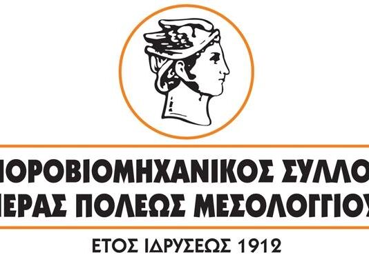 Εμπορικός Σύλλογος Μεσολογγίου: Δωρεάν σημαίες της Επανάστασης για το στολισμό των επιχειρήσεων της πόλης
