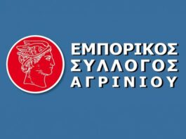 Tη Δευτέρα 16/2 η ετήσια Γενική Συνέλευση του Εμπορικού Συλλόγου Αγρινίου