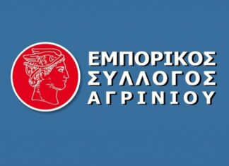 Για αθλιότητες του ΣΕΕΔΑ μιλά ο Εμπορικός Σύλλογος Αγρινίου