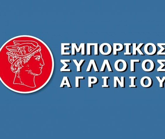 Εμπορικός Σύλλογος Αγρινίου: Το πασχαλινό ωράριο των καταστημάτων – Κλειστά τα καταστήματα των Βαΐων