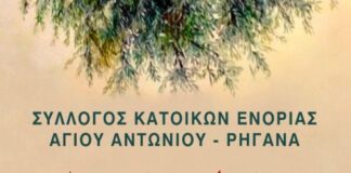 Λαϊκή βραδιά στην πλατεία των εργατικών κατοικιών Ρηγανά το Σάββατο