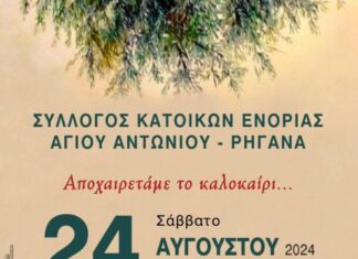 Λαϊκή βραδιά στην πλατεία των εργατικών κατοικιών Ρηγανά το Σάββατο