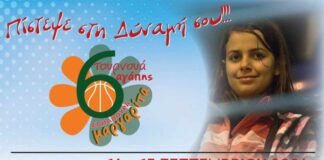 Το ευχαριστήριο της «Φλόγας» για το τουρνουά αγάπης «Μαργαρίτα Σαπλαούρα»