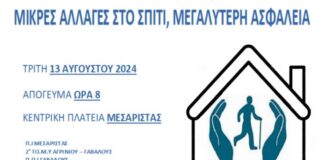 Eκδήλωση από την ΤΟΜΥ Γαβαλούς στη Μεσάριστα