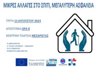 Eκδήλωση από την ΤΟΜΥ Γαβαλούς στη Μεσάριστα