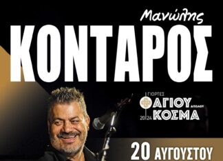 Συναυλία με τον Μανώλη Κονταρό στο Θέρμο