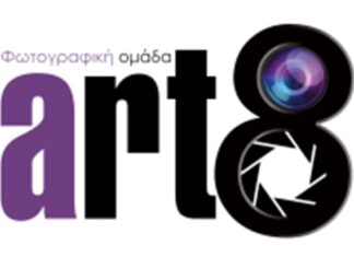 Εγκαινιάζεται έκθεση φωτογραφίας της Art8 με τίτλο: “If we opened people we ‘d find landscapes”