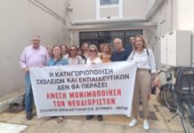 Απεργιακή κινητοποίηση των Δασκάλων την Τετάρτη στο Αγρίνιο