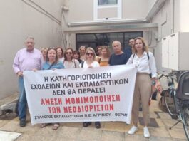 Απεργιακή κινητοποίηση των Δασκάλων την Τετάρτη στο Αγρίνιο