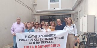 Παράσταση διαμαρτυρίας των δασκάλων Αγρινίου και Αμφιλοχίας στη Διεύθυνση Εκπαίδευσης