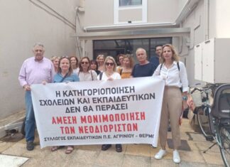 Στο πλευρό των διωκόμενων Δασκάλων η Ένωση Συλλόγων Γονέων του Δήμου Αγρινίου