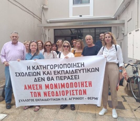 Απεργιακή κινητοποίηση των Δασκάλων την Τετάρτη στο Αγρίνιο