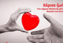 Ιατρικός Σύλλογος Αγρινίου: Νέα ενημέρωση για τη δωρεά μυελού των οστών τη Μ. Τρίτη