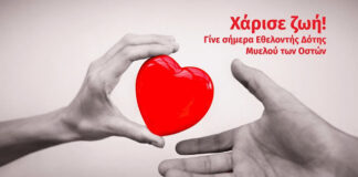 Νοσοκομείο Αγρινίου: Εθελοντική δράση δωρεάς μυελού των οστών στις 17/9