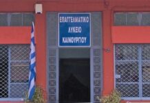 Προτείνεται τομέας «Υγείας – Πρόνοιας» για το ΕΠΑΛ Καινούργιου