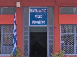 Προτείνεται τομέας «Υγείας – Πρόνοιας» για το ΕΠΑΛ Καινούργιου