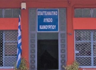 Αίτημα του ΕΠΑ.Λ. Καινούργιου να ενταχθεί στο έργο του Δήμου Αγρινίου για τους αύλειους χώρους σχολείων