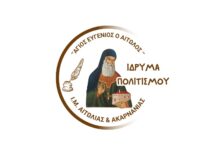 Στο YouTube το Ίδρυμα Πολιτισμού της Μητρόπολης Αιτωλίας και Ακαρνανίας