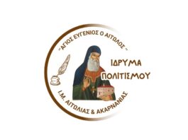 Επετειακή συναυλία του Ιδρύματος Πολιτισμού της Μητρόπολης στο Μεσολόγγι