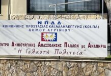 «Εφηβεία και Αναπηρία: Ισότητα και Συμπερίληψη»: Εκδήλωση στο ΚΔΑΠ ΑμεΑ Αγρινίου