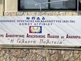 «Εφηβεία και Αναπηρία: Ισότητα και Συμπερίληψη»: Εκδήλωση στο ΚΔΑΠ ΑμεΑ Αγρινίου