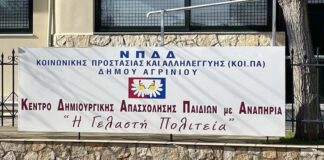 Έρχεται το 1ο Πανελλήνιο Φεστιβάλ ΚΔΑΠμεΑ «Αγρίνιο Συμπεριληπτική Πόλη»
