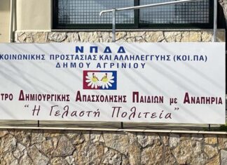 ΚΔΑΠ Α.με.Α Δήμου Αγρινίου – «Η Γελαστή Πολιτεία»: Χριστουγεννιάτικο bazaar στη Δημοτική Λαχαναγορά