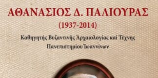 Εκδηλώσεις μνήμης στο Αγρίνιο για το Θανάση Παλιούρα