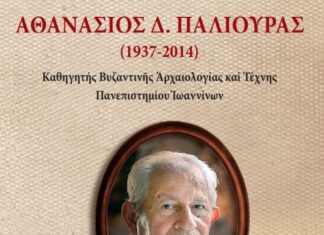 Εκδηλώσεις μνήμης στο Αγρίνιο για το Θανάση Παλιούρα
