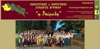 Ξεκινά τα μαθήματα η «Ρούμελη» από 9 Σεπτεμβρίου