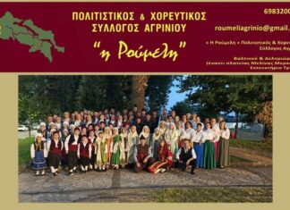 Ξεκινά τα μαθήματα η «Ρούμελη» από 9 Σεπτεμβρίου