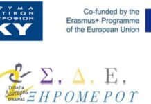 Ενημερωτικές εκδηλώσεις του Σχολείου Δεύτερης Ευκαιρίας Ξηρομέρου σε Κανδήλα και Φυτείες