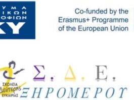 Ενημερωτικές εκδηλώσεις του Σχολείου Δεύτερης Ευκαιρίας Ξηρομέρου σε Κανδήλα και Φυτείες