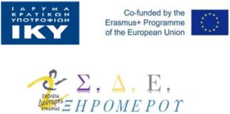 Το Σχολείο Δεύτερης Ευκαιρίας Ξηρομέρου σε πρόγραμμα Erasmus+