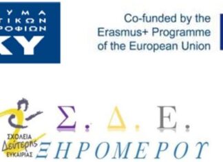 Το Σχολείο Δεύτερης Ευκαιρίας Ξηρομέρου σε πρόγραμμα Erasmus+