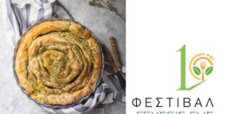 Tο 1ο Φεστιβάλ Γαστρονομίας «Γεύσεις Γης & Θάλασσας Αιτωλοακαρνανίας» στην Παλαιά Δημοτική Αγορά Αγρινίου