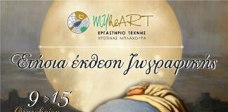 Στις 9/10 τα εγκαίνια της ετήσιας έκθεσης ζωγραφικής του «Μyheart»
