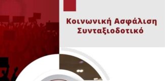 Εκδήλωση της ΑΔΕΔΥ στη Βόνιτσα για το «Συνταξιοδοτικό-Ασφαλιστικό» με τον Διονύση Τεμπονέρα