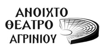 Αρχαιρεσίες στο Aνοιχτό Θέατρο Αγρινίου
