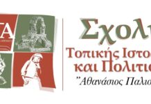 Η Φωτεινή Σαράντη στην πρώτη εισήγηση για φέτος της σχολής Τοπικής Ιστορίας της ΓΕΑ