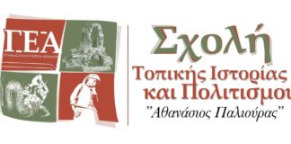 «Η Ξερολιθιά στην περιοχή μας και στην υπόλοιπη Ελλάδα» στη Σχολή Τοπικής Ιστορίας και Πολιτισμού
