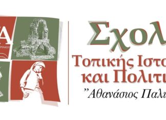 Η Φωτεινή Σαράντη στην πρώτη εισήγηση για φέτος της σχολής Τοπικής Ιστορίας της ΓΕΑ