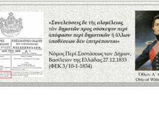 Γενική Συνέλευση Κοινότητας: Ένας δημοκρατικός θεσμός σε λήθαργο