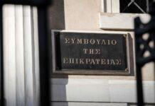 Πρόστιμα για ανεφάρμοστες αποφάσεις του ΣτΕ